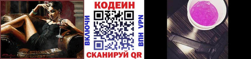 Кодеин Purple Drank Берёзовка